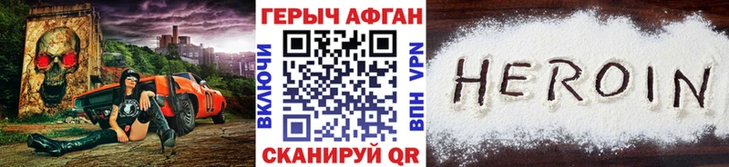 ГЕРОИН афганец  наркошоп  Шебекино 